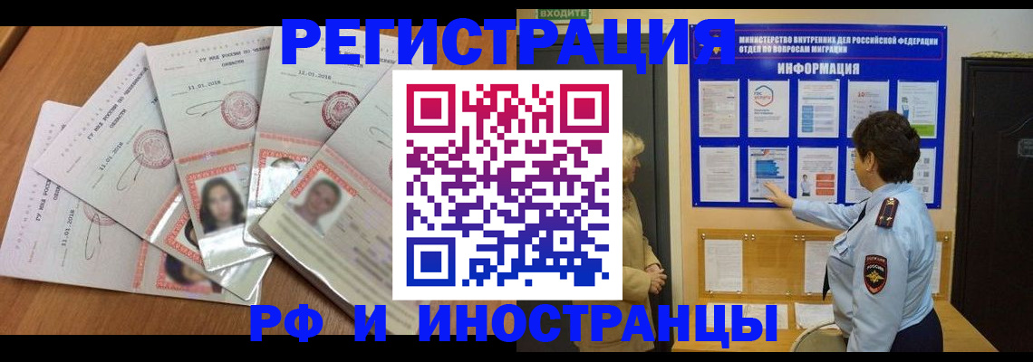 временная регистрация для всех в Майском